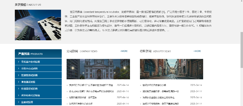 恒温培养箱网站建设指南