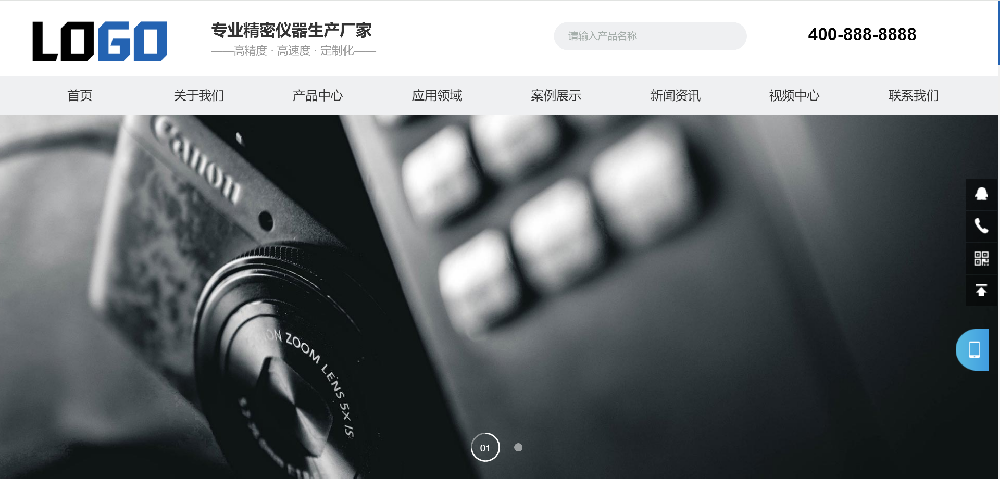 精密仪器网站应该如何制作